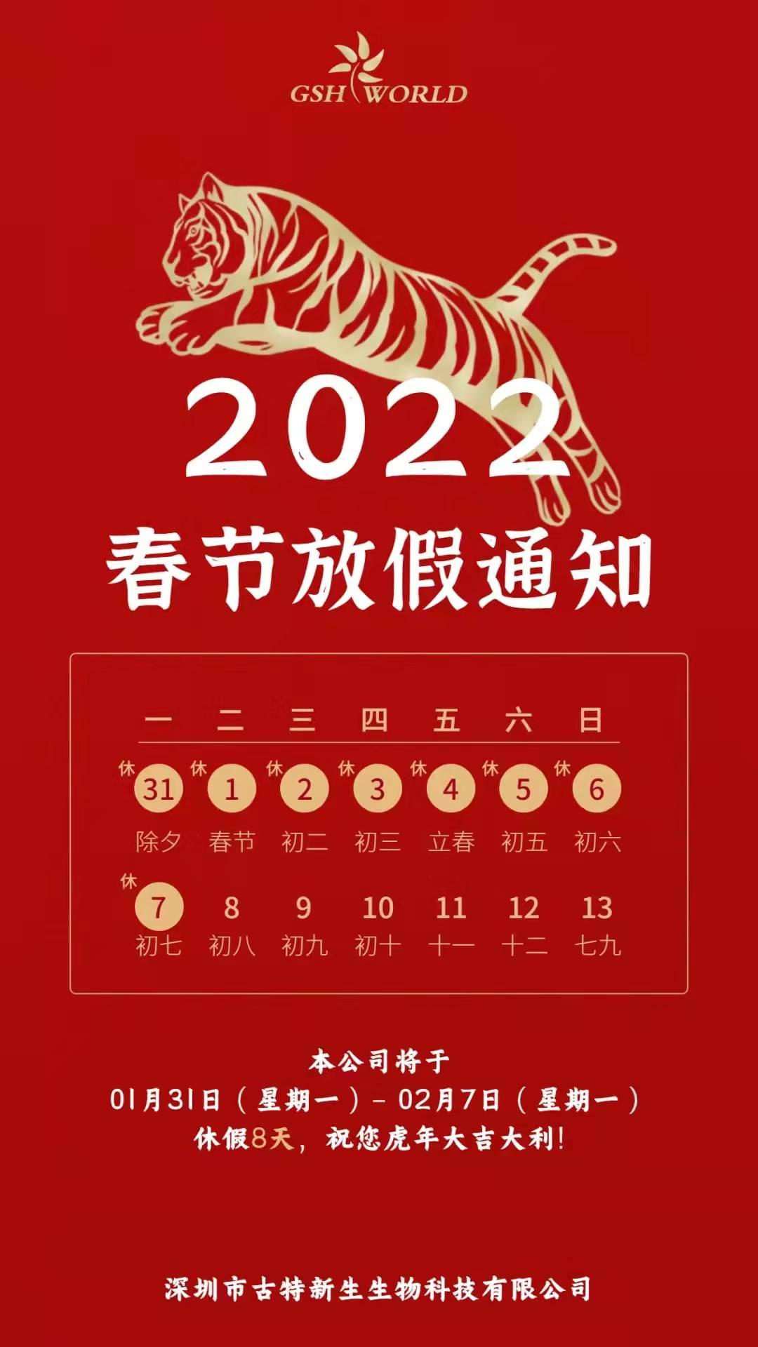 休假期间，如物流不停运，仍会正常发货，若给各位带来不变，敬请谅解。预祝各位新老朋友新春大吉，财源滚滚，生意兴?。? /></span></p>						                        </section>
                                                                                                                <div   id=