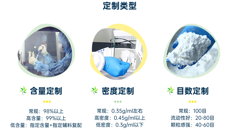 定制类型：含量定制、密度定制、目数定制