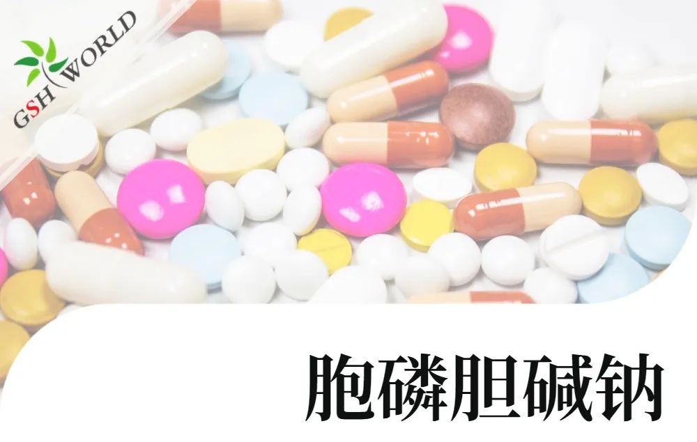 产品介绍 - 胞磷胆碱钠实现商业规?；?，将稳定服务于全球客户
