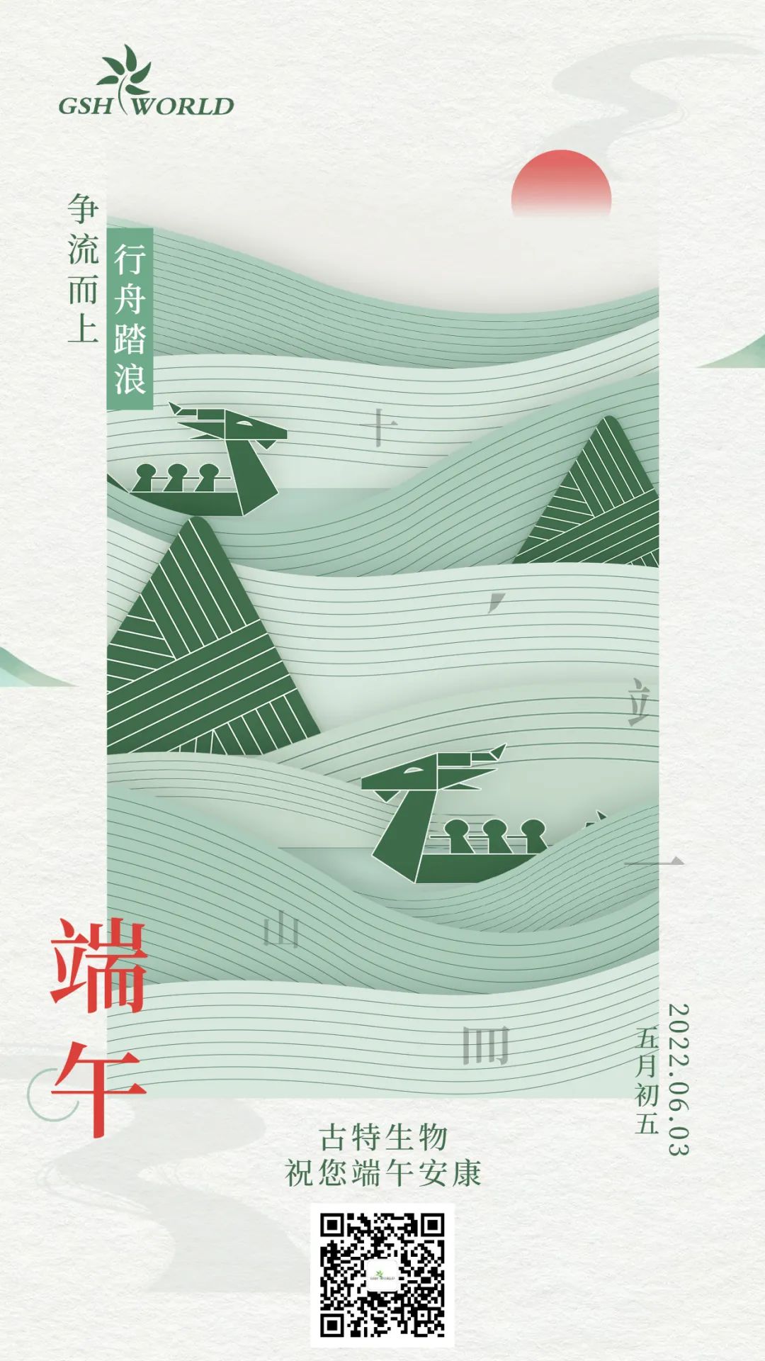 端午 | 争流而上，行舟踏浪