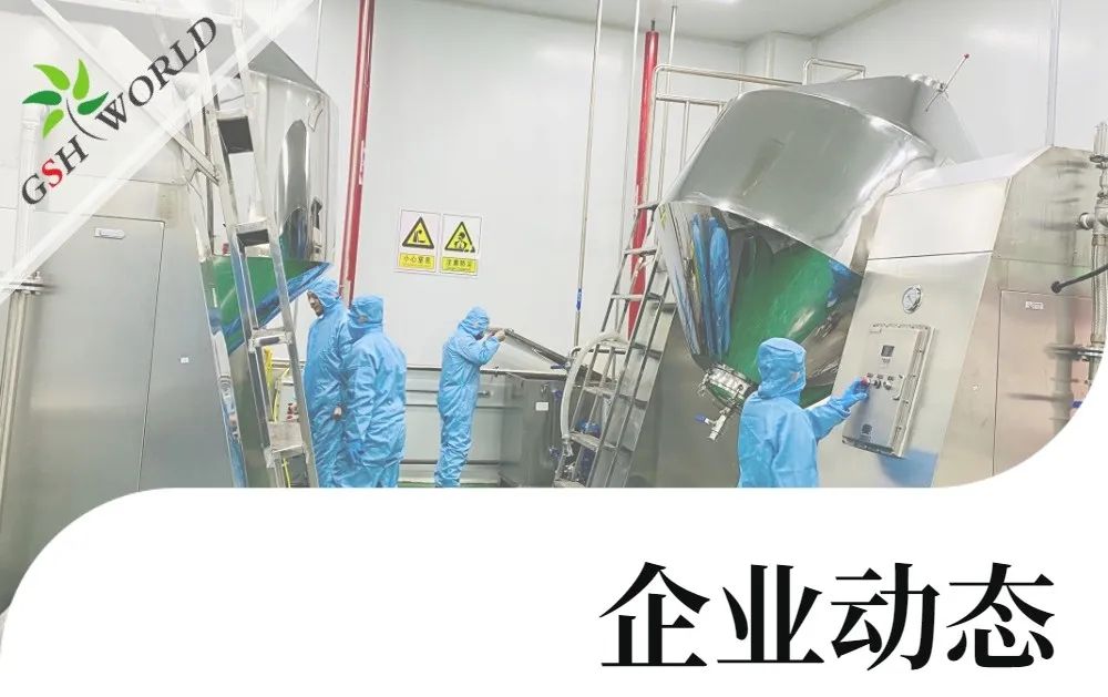 企业动态 - 投资5.8亿，古特生物（NMN）产业化项目正式启动