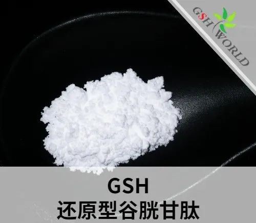 作为行业内知名企业，古特生物分享还原型谷胱甘肽全面解析