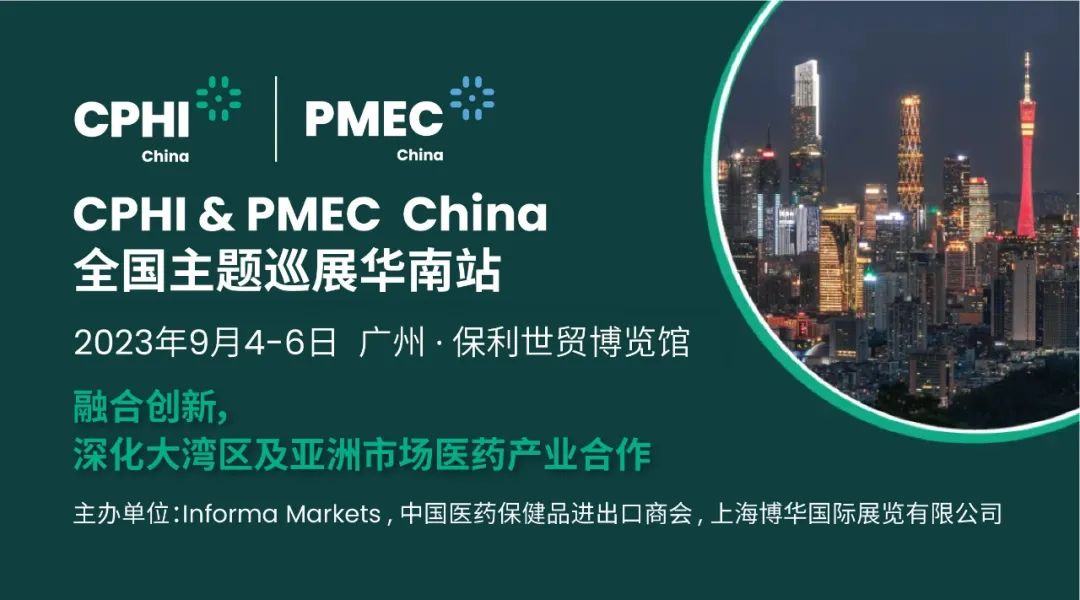 CPHI & PMEC China主题巡展首站挥师南下亮相广州，快来领取免费门票！