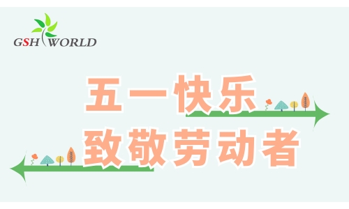 五一劳动节 - 心有所向，劳有所获