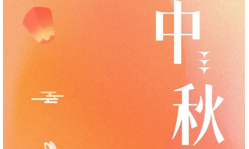 中秋 - 月满金秋，感谢有你
