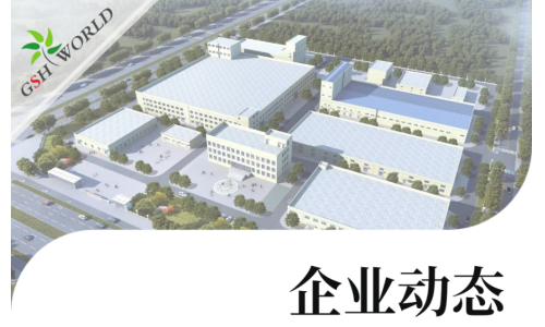 企业动态 - 亲，您的货物正在加速生产中……