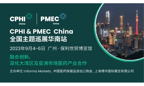CPHI & PMEC China主题巡展首站挥师南下亮相广州，快来领取免费门票！