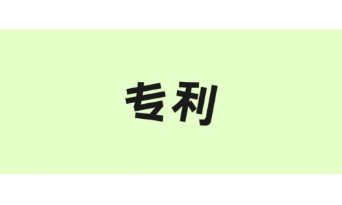 古特生物“一种酶法制备谷胱甘肽的方法”获美国专利！